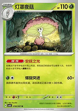 Shiinotic