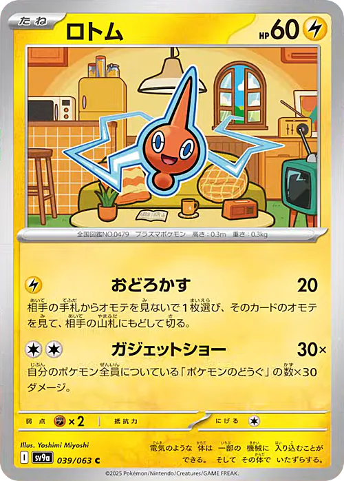 Rotom