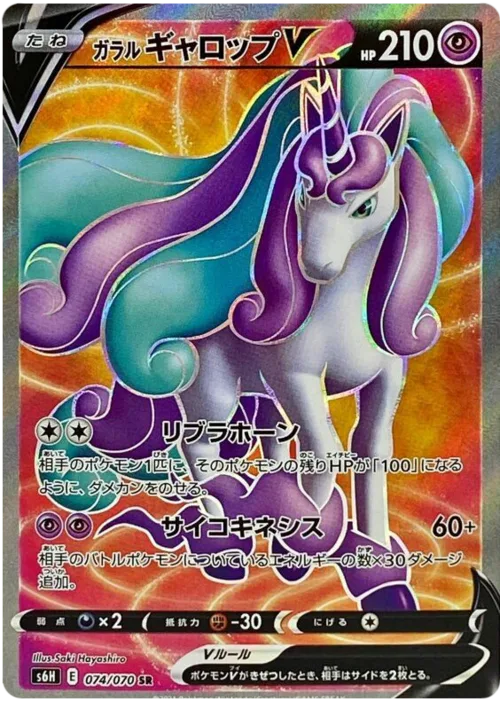 Galarian Rapidash V