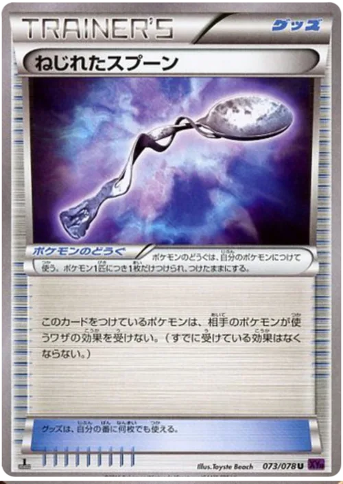 Bent Spoon