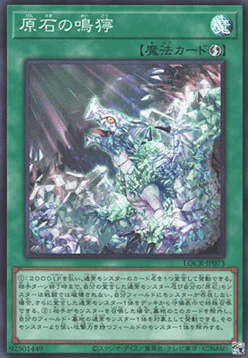 Primite Roar