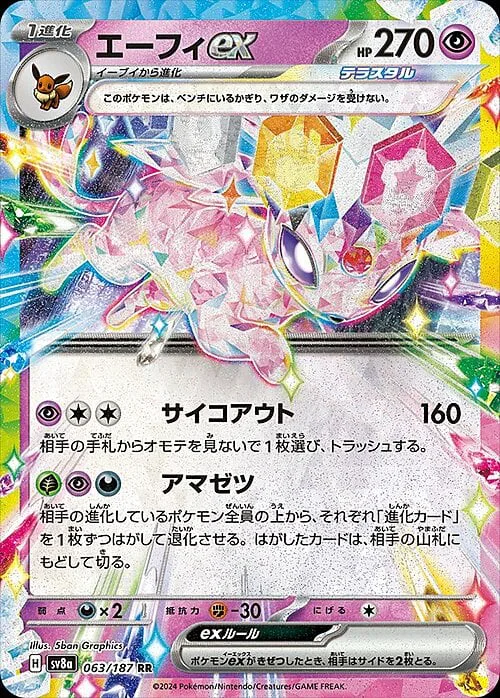 Espeon ex