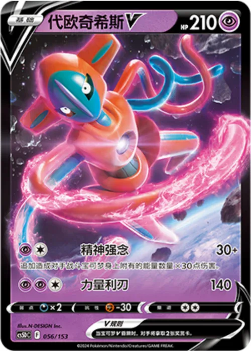 Deoxys V