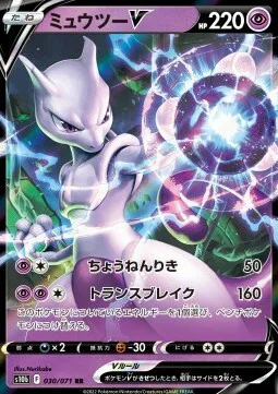 Mewtwo V