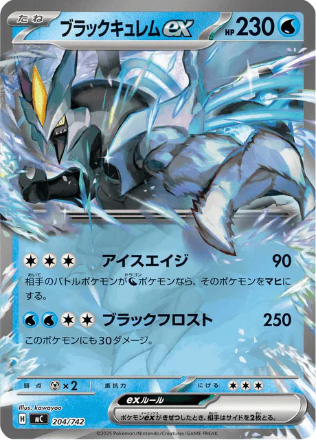 Black Kyurem ex