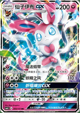 Sylveon GX