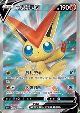 Victini V