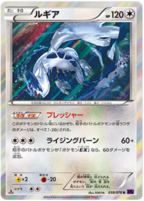 Lugia