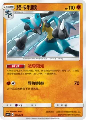 Lucario