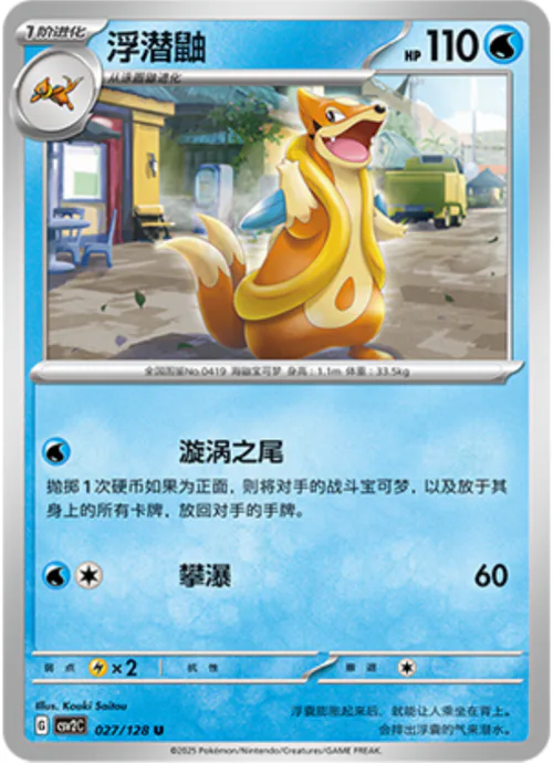 Floatzel