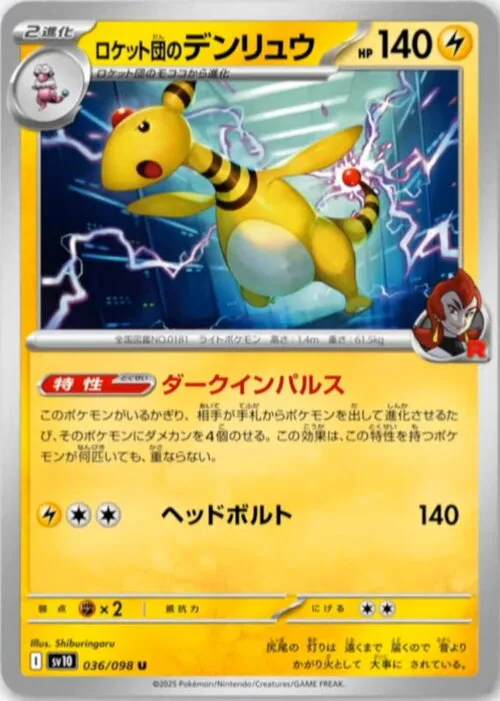 Team Rocket's Ampharos