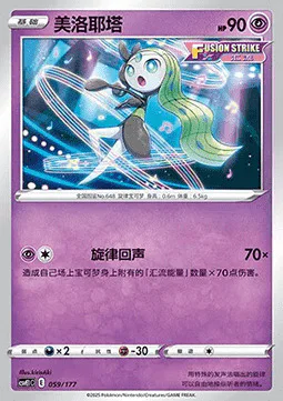 Meloetta