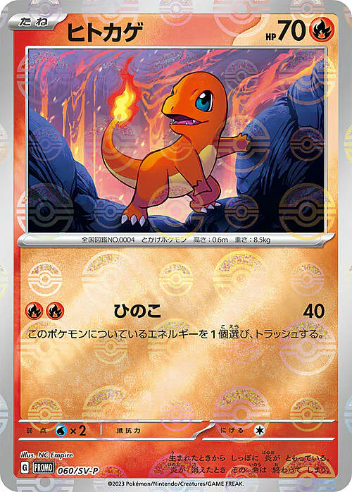 Charmander