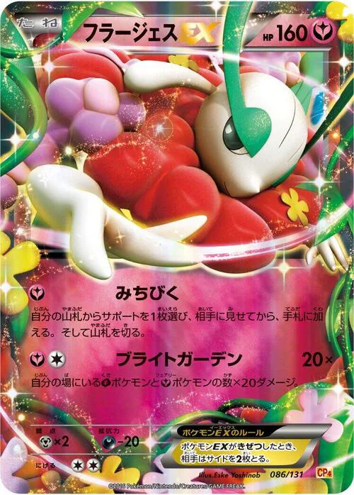 Florges ex