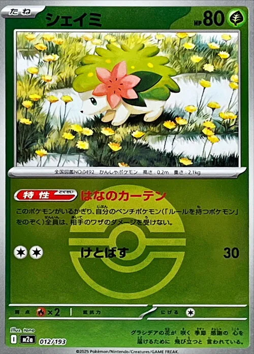 Shaymin