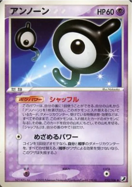 Unown [J]