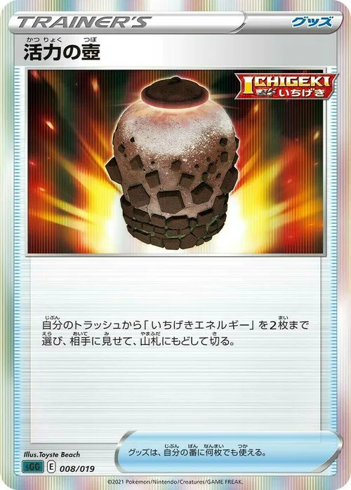 Urn of Vitality