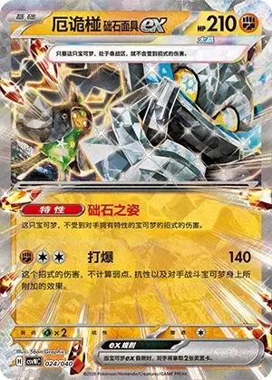 Cornerstone Mask Ogerpon ex