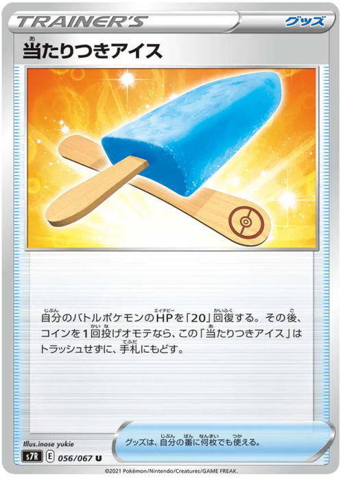 Lucky Ice Pop
