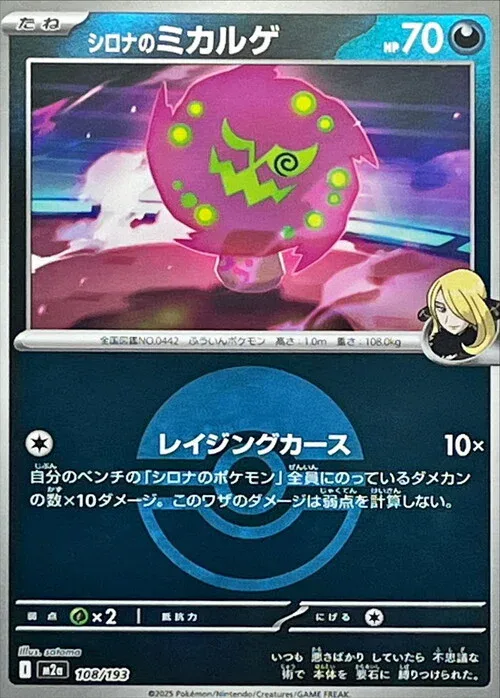 Cynthia's Spiritomb