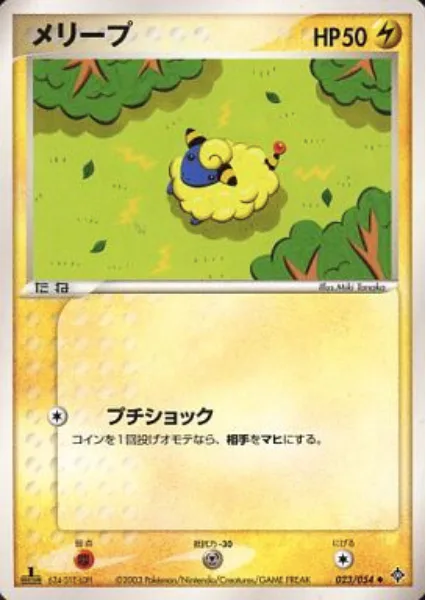 Mareep