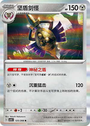 Aegislash