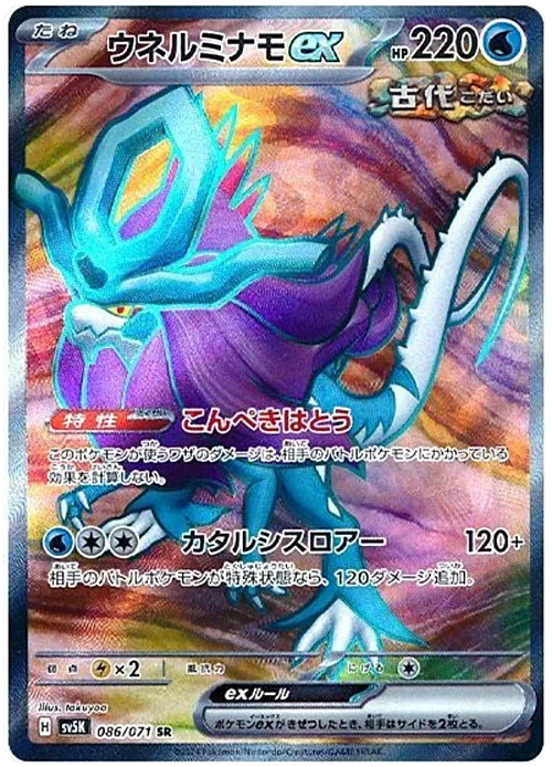 Walking Wake ex