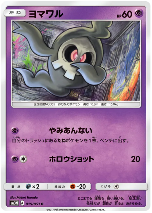Duskull