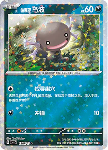 Paldean Wooper