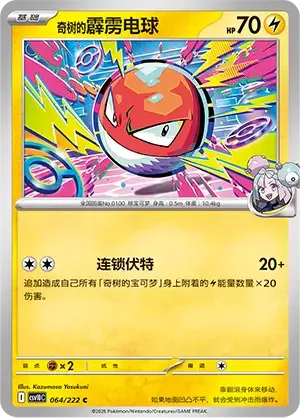 Iono's Voltorb