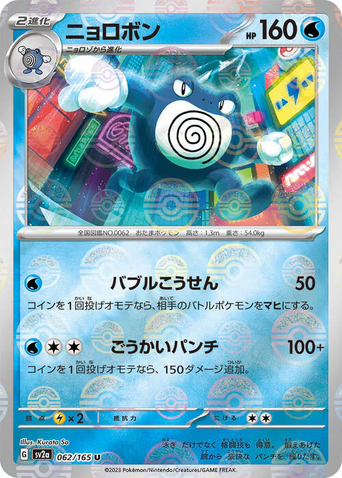 Poliwrath