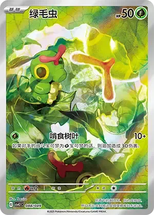 Caterpie