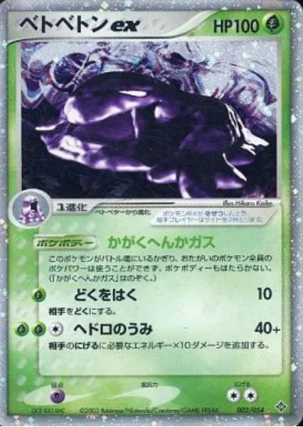 Muk ex