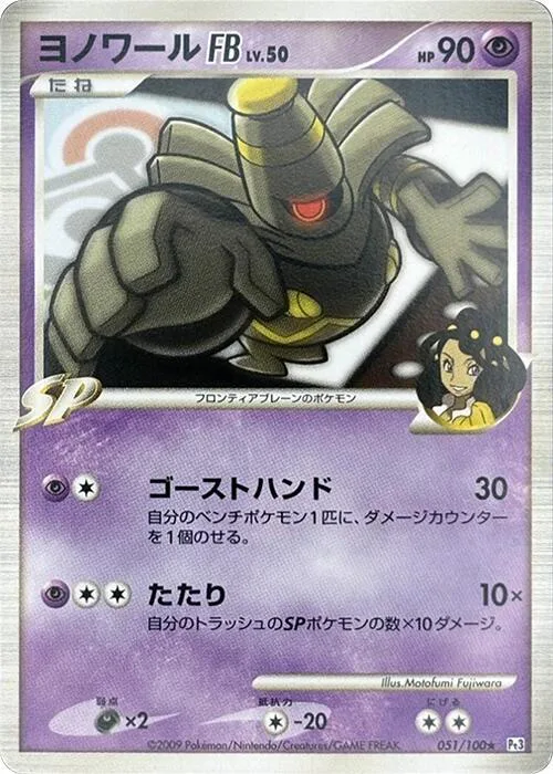 Dusknoir [FB] Lv.50