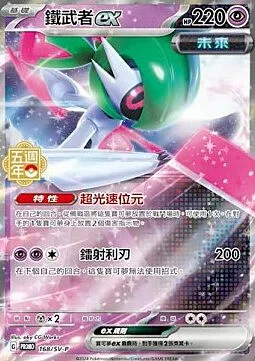 Iron Valiant ex