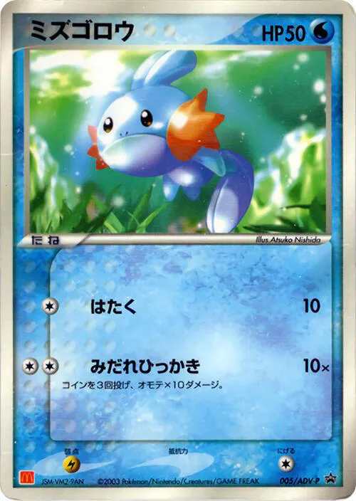 Mudkip