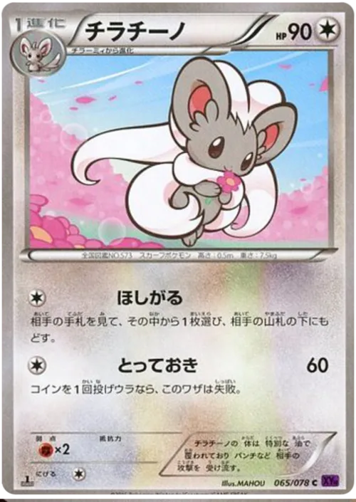 Cinccino
