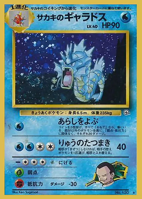 Giovanni's Gyarados Lv.40