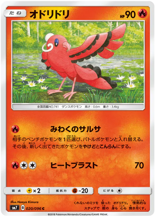Oricorio