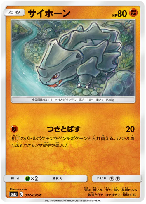 Rhyhorn