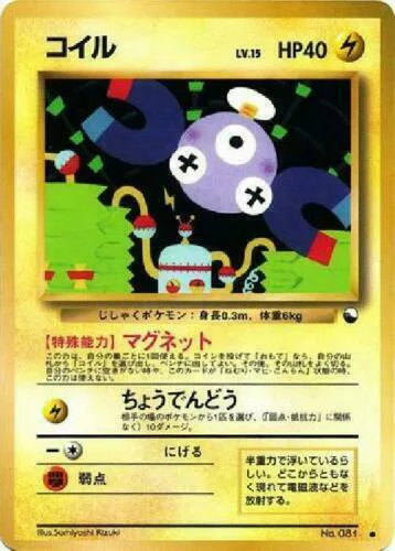Magnemite