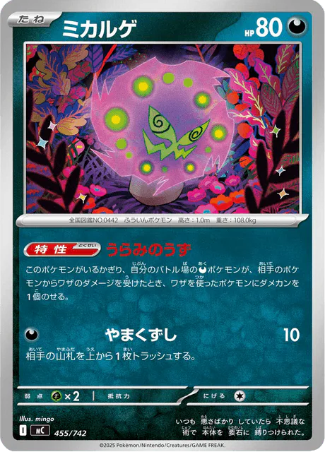 Spiritomb