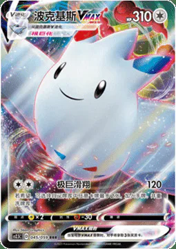 Togekiss VMAX