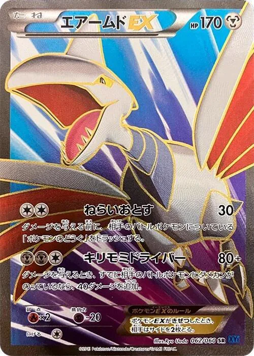 Skarmory ex