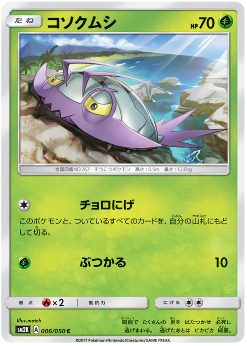 Wimpod
