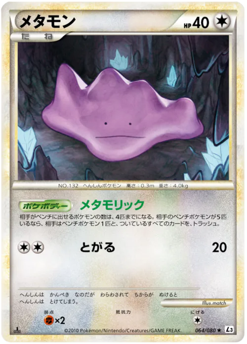 Ditto