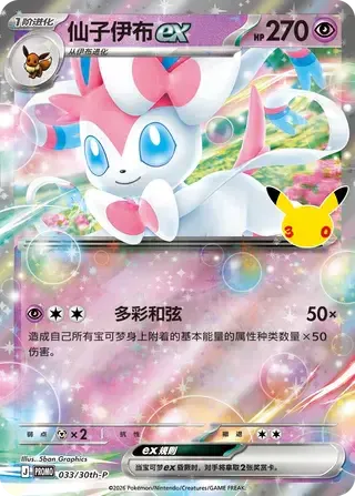 Sylveon ex