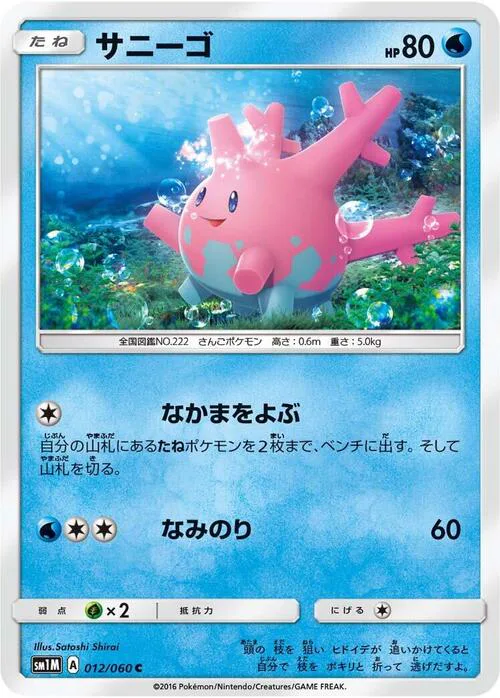 Corsola