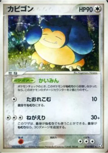 Snorlax