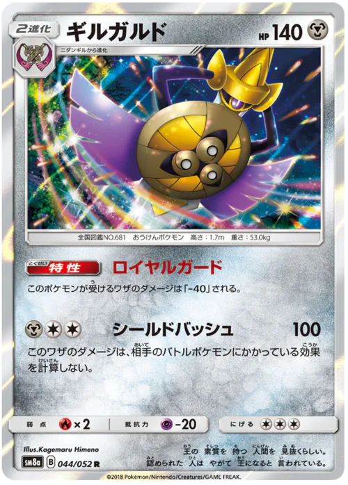 Aegislash